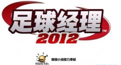 FM2012 中文logo[爆棚小组奉献]