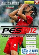 PES2012 四项比分修改器v1.0