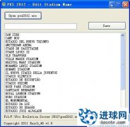 PES2012 球场名修改工具（可汉化球场名）