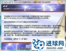 PES2010 中文完美终结版4.0[山寨中文解说]