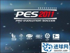 PES2011 终极整合V4.5绿色硬盘版〖最新7.0DLC+英冠〗