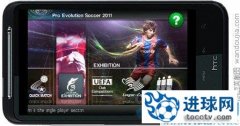 手机版PES2011下载[只限安桌系统手机]