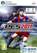 PES2011 完整中英文硬盘版下载2.9G(英文解说)