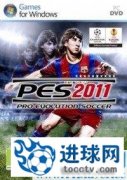 PES2011 免安装繁体中文硬盘版下载