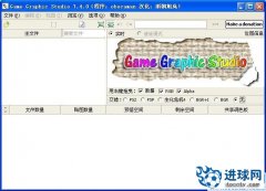 PES2011 图片处理工具GGS7.4.0汉化版〔Game Graphic Studio〕