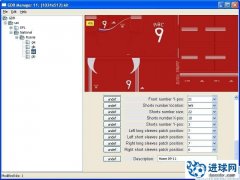 PES2011 外挂球衣管理工具