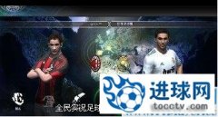 PES2011 demo试玩版使用所有球队补丁