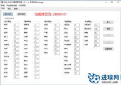 FM2019 球员、球队简易修改器v1.03[球员属性上限25]