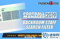 FM2019 职员搜索过滤器 快速找到你的五星教练