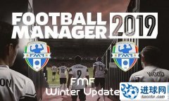 FM2019_FMF冬季转会数据包[更新至3.15]