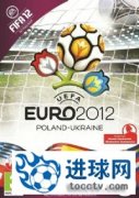 《欧洲杯2012》光盘镜像破解版下载发布