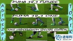 FIFA18_BlueLion球鞋补丁v4.0