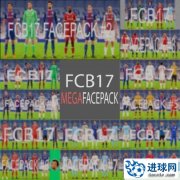 FIFA18_FCB17球员脸型补丁整合包