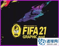 FIFA21_IMs图形综合补丁AIO v1.32[更新至4.30]