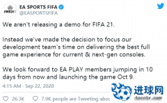EA不会推出《FIFA 21》Demo 想专注于提升游戏体验