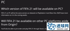 《FIFA21》PC与PS4版本相同 将登陆Steam与Origin