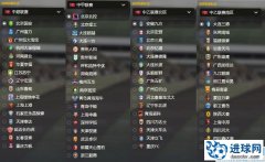 FM2016 中国七级联赛补丁，不入欧！