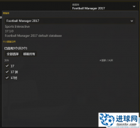 FM2017 球队+球员+球场汉化补丁（存档版）