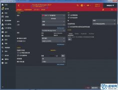 FM2017 中文MOD汉化补丁最终版[支持v17.30]