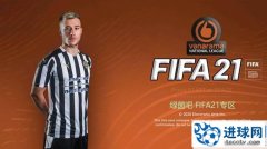 FIFA21_UFL MOD真实化补丁v2